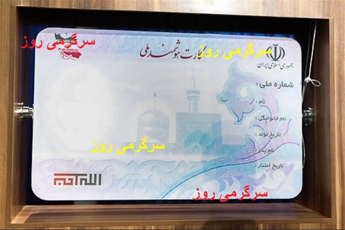اطلاعیه مهم دولت درباره کارت ملی هوشمند | صدور کارت ملی هوشمند با تغییرات جدید